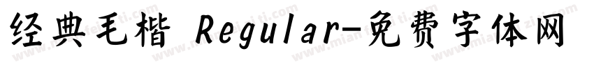 经典毛楷 Regular字体转换
